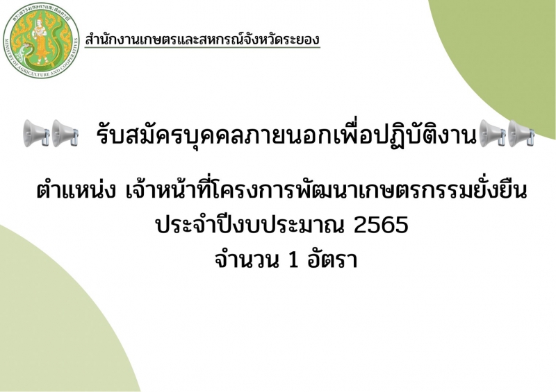 รับสมัครบุคคลภายนอกเพื่อปฏิบัติงาน