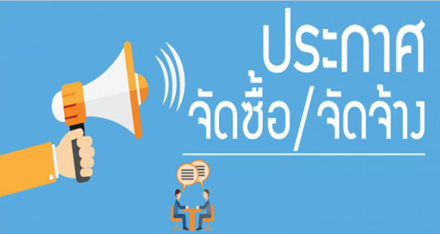 ประกาศสำนักงานเกษตรและสหกรณ์จังหวัดเชียงราย