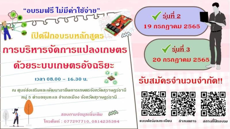 ศูนย์ส่งเสริมและพัฒนาอาชีพการเกษตรจังหวัดสุราษฎร์ธานี