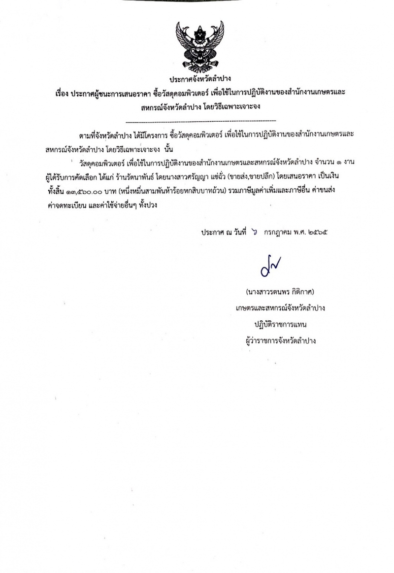 ประกาศจังหวัดลำปาง