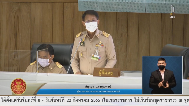 นายสัญญาแสงพุ่มพงษ์ผู้ตรวจราชการกระทรวงเกษตรและสหกรณ์