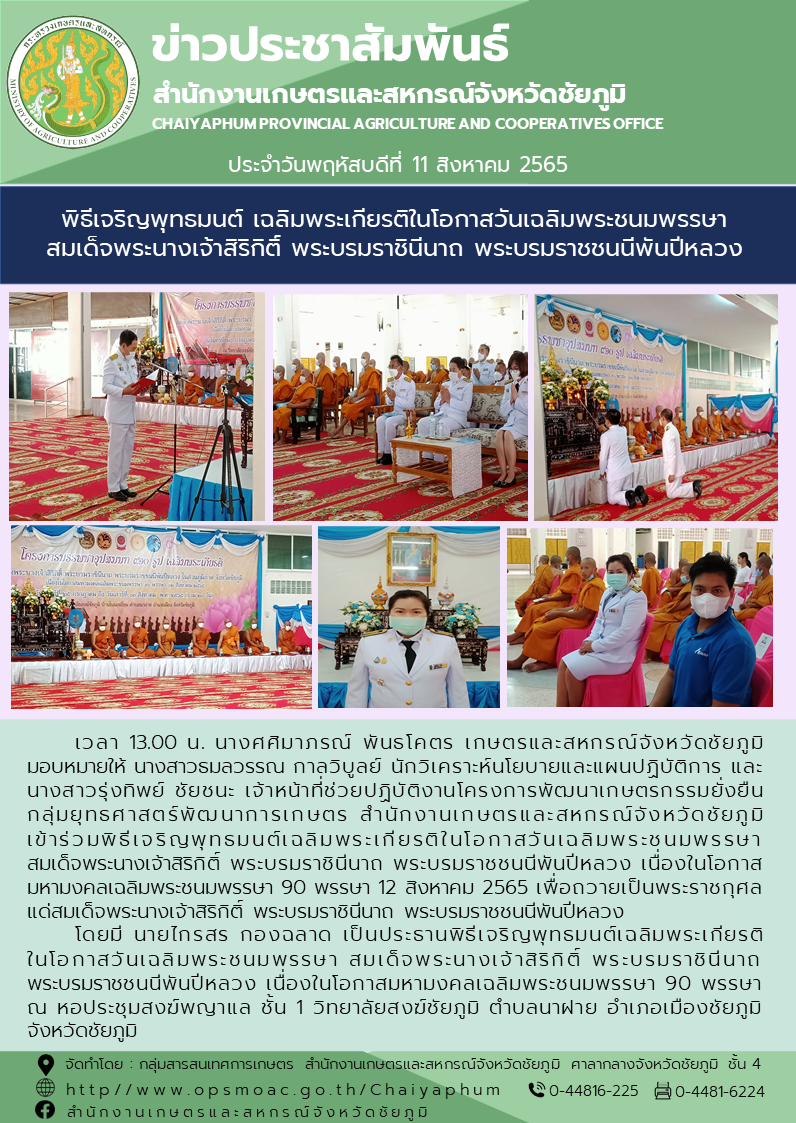 พิธีเจริญพุทธมนต์