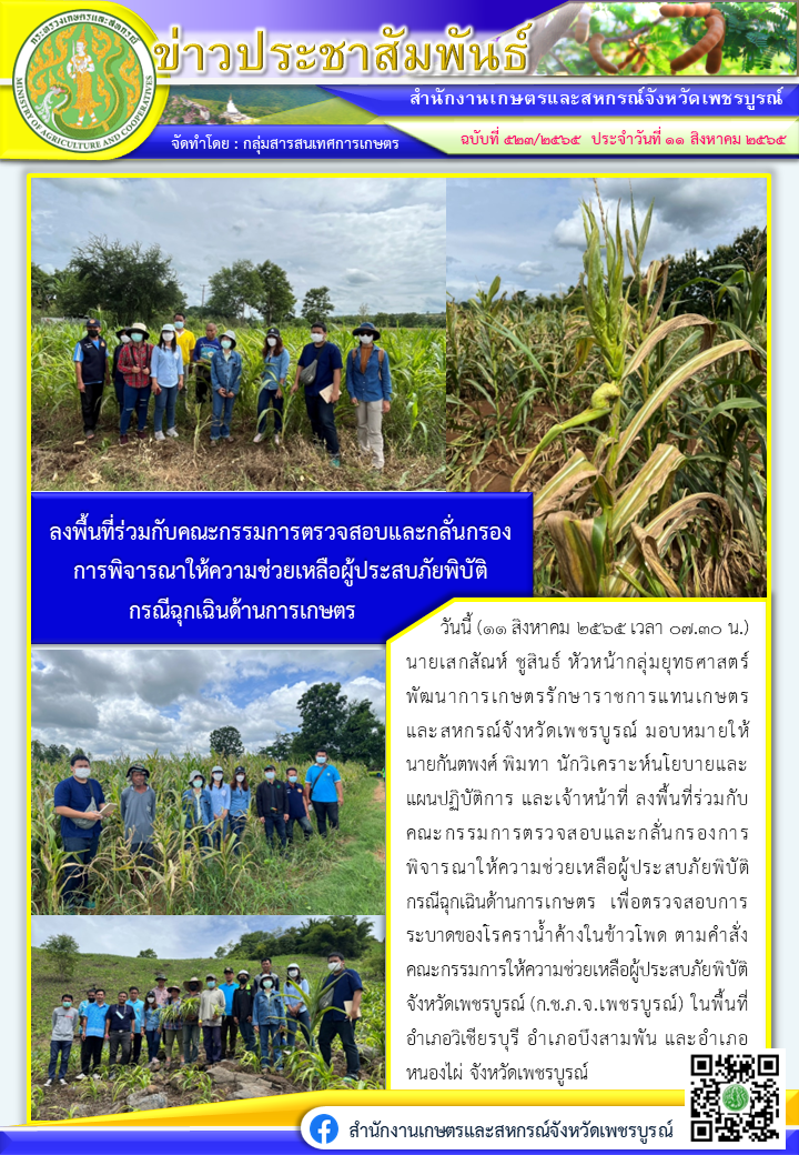 ข่าวประชาสัมพันธ์