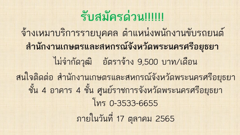 จ้างเหมาบริการรายบุคคล ตำแหน่งพนักงานขับรถยนต์