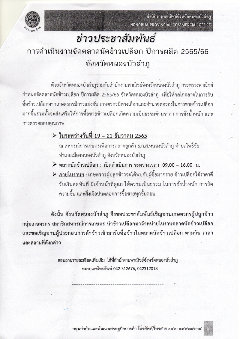 จังหวัดหนองบัวลำภู