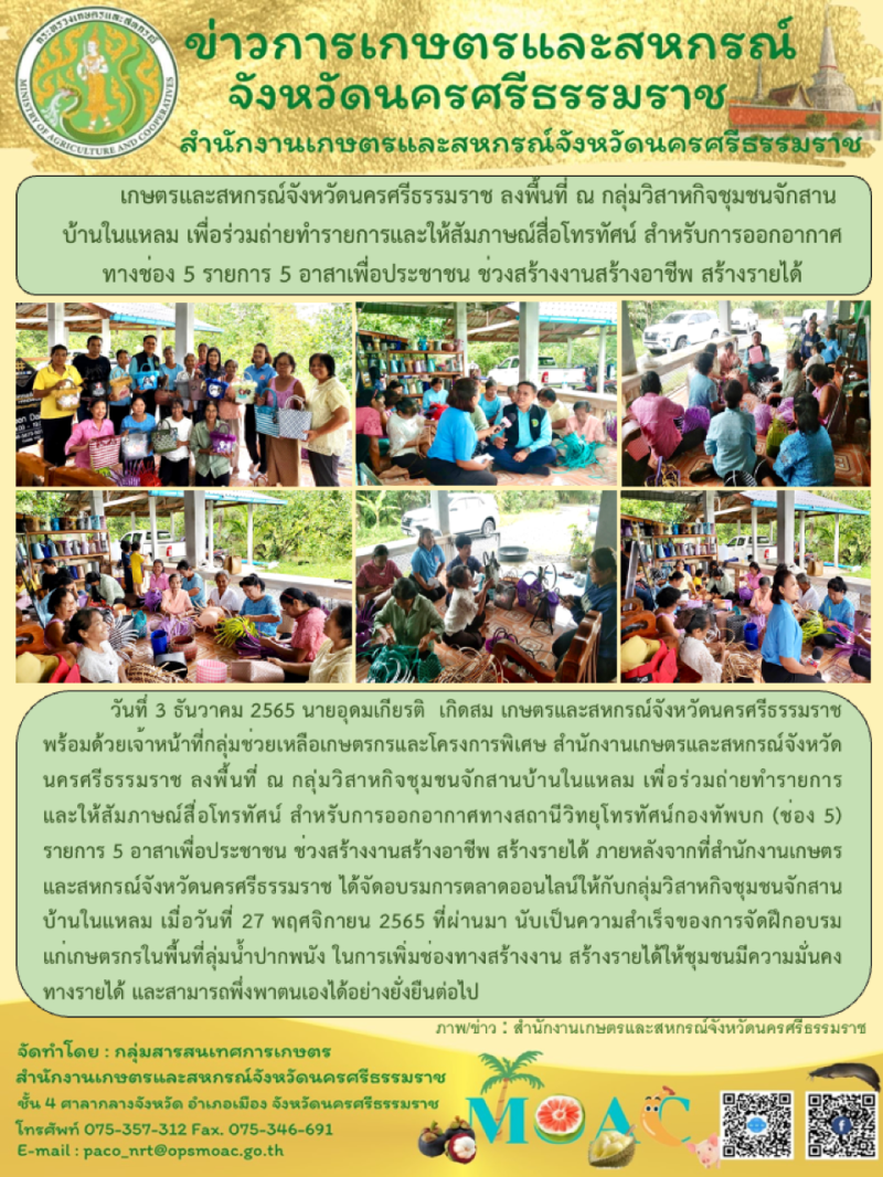 เกษตรและสหกรณ์จังหวัดนครศรีธรรมราช