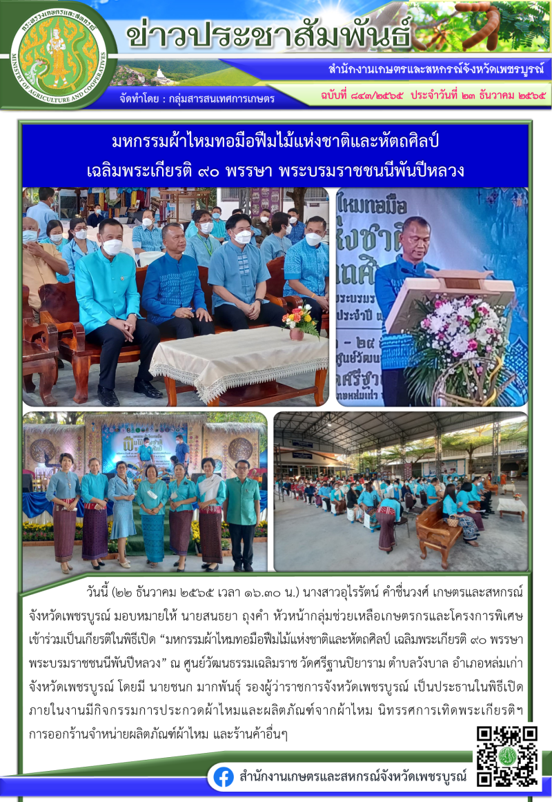 ข่าวประชาสัมพันธ์