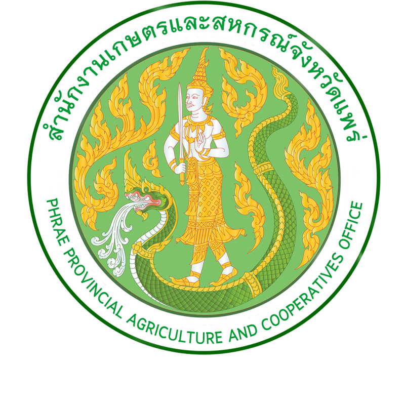 ประกาศสำนักงานเกษตรและสหกรณ์จังหวัดแพร่