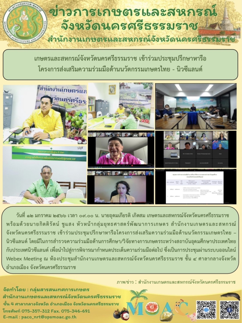 เกษตรและสหกรณ์จังหวัดนครศรีธรรมราช