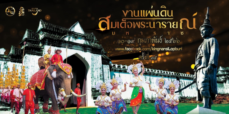 ลพบุรีจัดใหญ่!!!เปิดเมืองละโว้ธานี