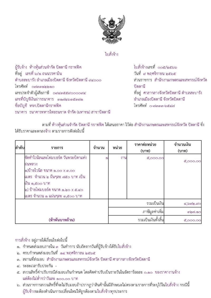 จัดทำไวนิลและโฟมบอร์ด วันพระบิดาแห่งฝนหลวง