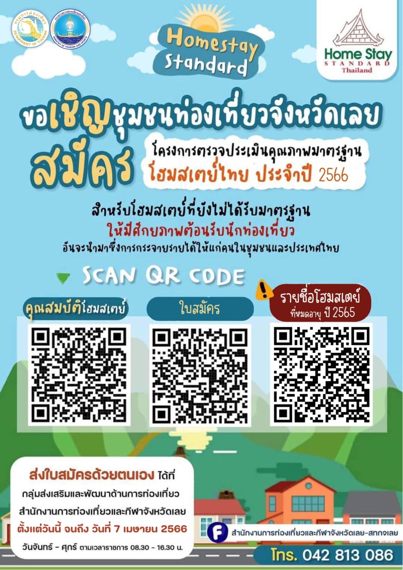 โครงการตรวจประเมินคุณภาพมาตรฐาน