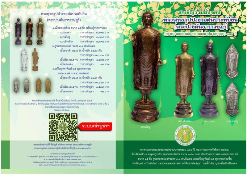 ขอเชิญสั่งจองเช่าบูชาพระพุทธรูปปางขอฝนประทับยืน(พระปางคันธารราษฎร์)