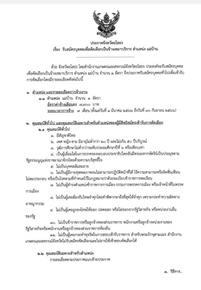 รับสมัครบุคคลเพื่อคัดเลือกเป็นจ้างเหมาบริการ