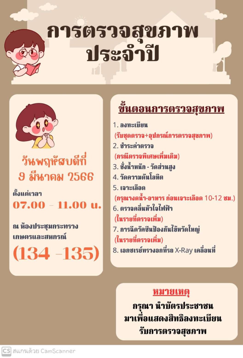 การตรวจสุขภาพประจำปี