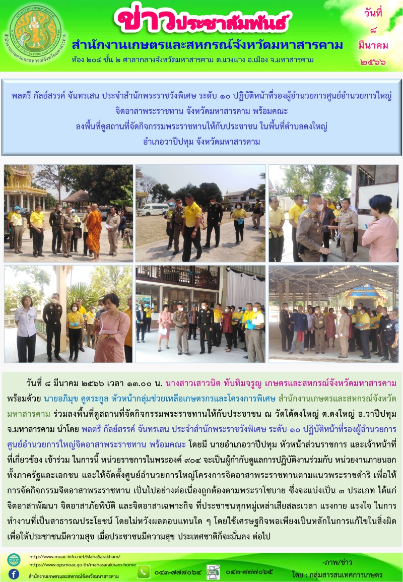 พลตรีกัลย์สรรค์จันทรเสนประจำสำนักพระราชวังพิเศษ