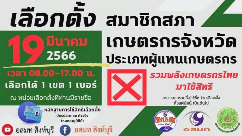 รวมพลังเกษตรกรไทย