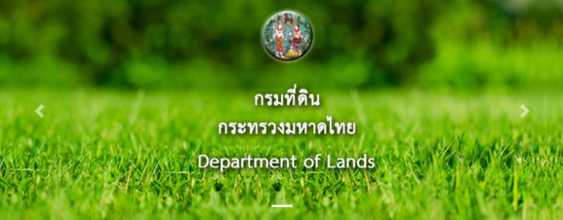 กรมที่ดินเปิดรับสมัครสอบบรรจุเข้ารับราชการ
