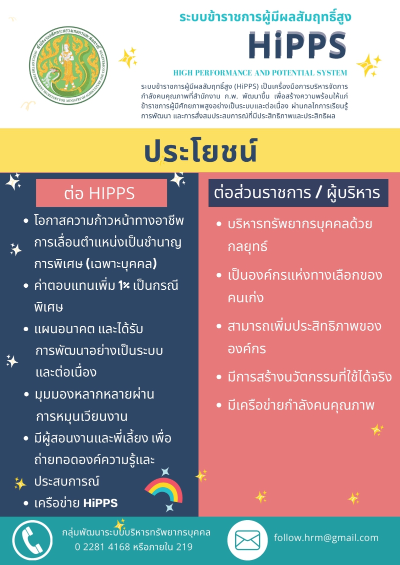 เตรียมความพร้อมสำหรับข้าราชการพลเรือนสามัญที่ประสงค์เข้าสู่ระบบข้าราชการผู้สมีผลสัมฤทธิ์สูง