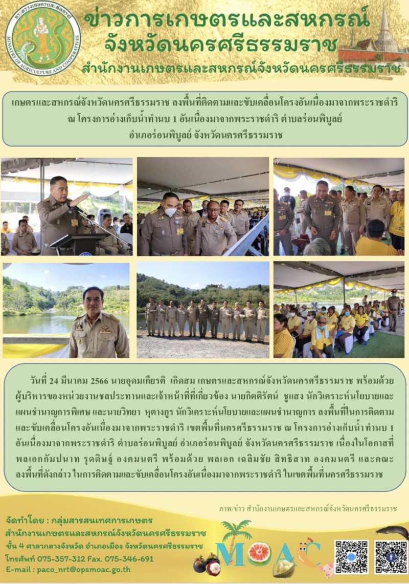 เกษตรและสหกรณ์จังหวัดนครศรีธรรมราช