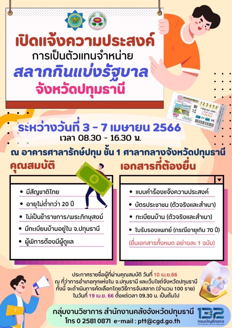 เปิดแจ้งความประสงค์