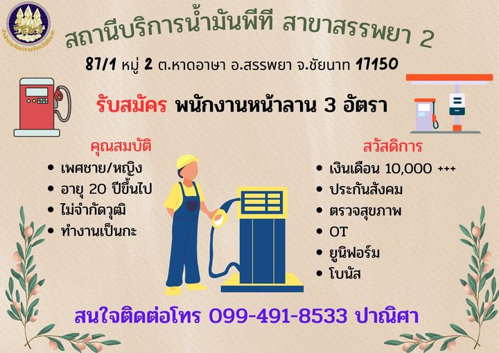 สถานีบริการน้ำมัน