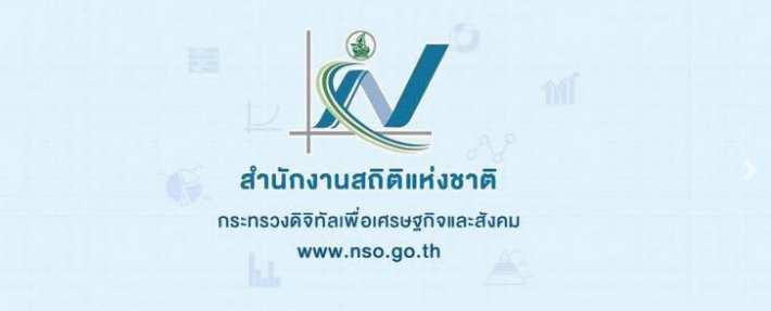 สำนักงานสถิติแห่งชาติ
