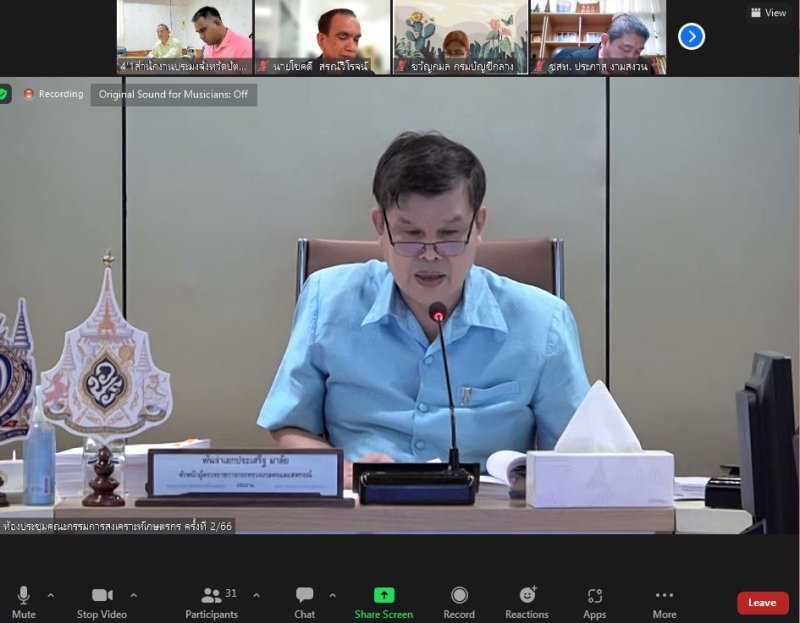 ประชุมคณะกรรมการสงเคราะห์เกษตรกร ครั้งที่ 2/2566