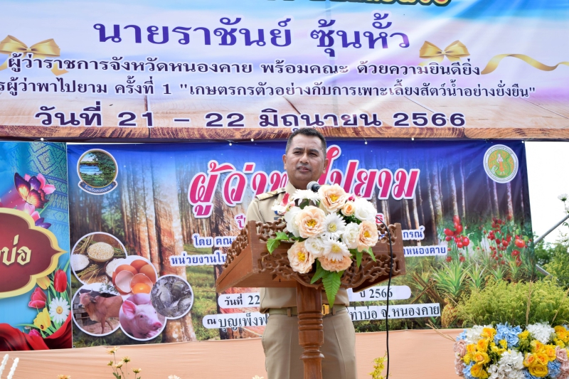 โครงการผู้ว่าพาไปยาม