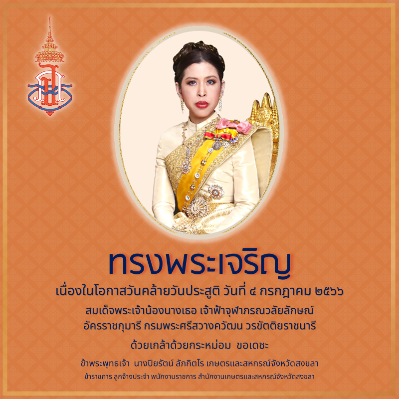 วันคล้ายวันประสูติ