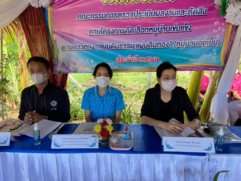โครงการคัดเลือกหมู่บ้านเข้มแข็ง