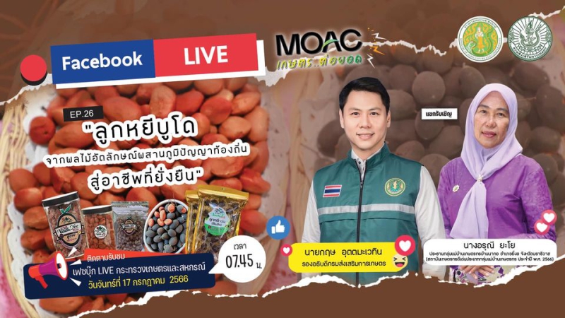 Facebook:กระทรวงเกษตรและสหกรณ์