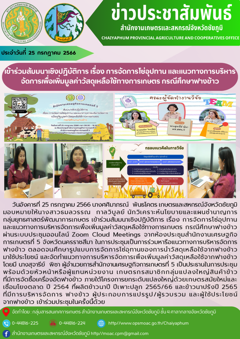 เข้าร่วมสัมมนาเชิงปฏิบัติการ