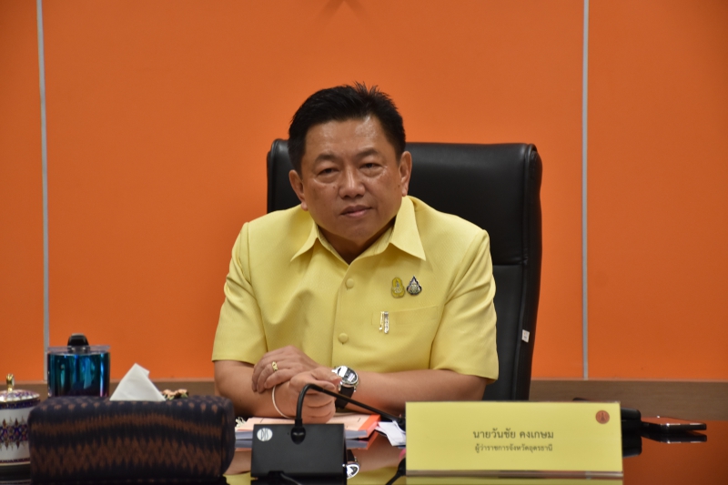 ประชุมกรมการจังหวัด