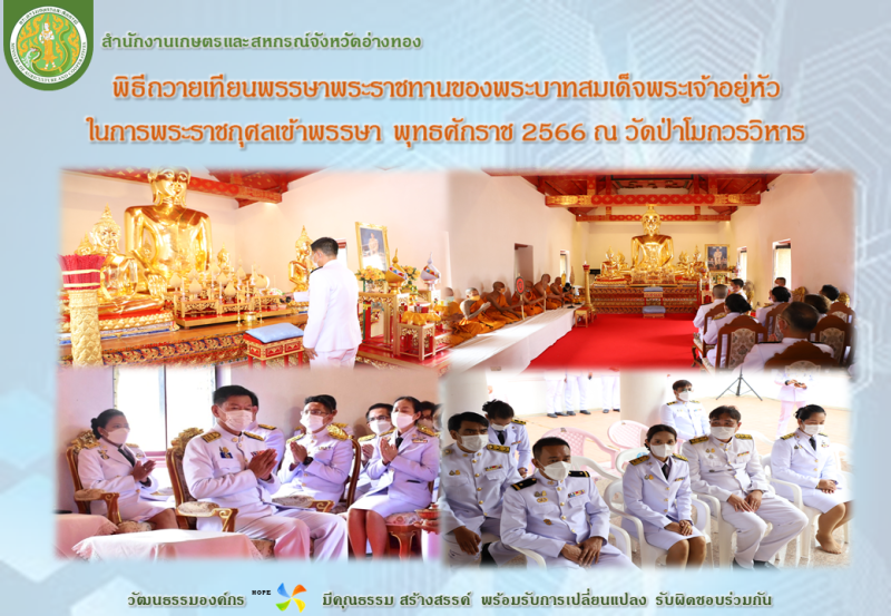 พิธีถวายเทียนพรรษาพระราชทานของพระบาทสมเด็จพระเจ้าอยู่หัว