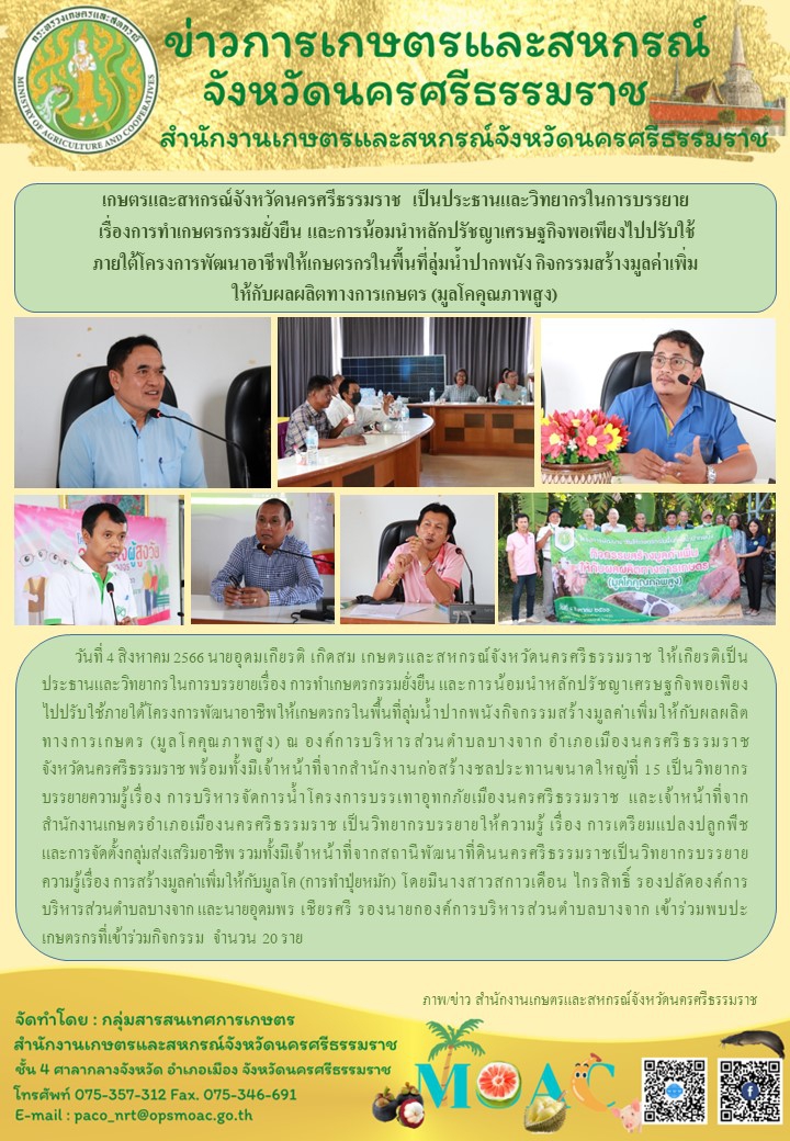 เกษตรและสหกรณ์จังหวัดนครศรีธรรมราช