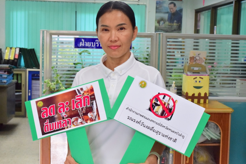 จัดกิจกรรมรณรงค์วันงดดื่มสุราแห่งชาติ