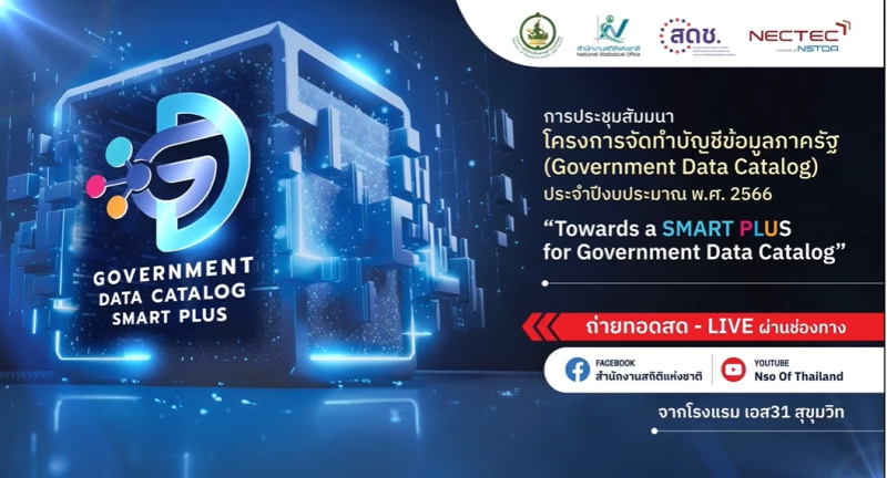 ร่วมประชุมสัมมนาโครงการจัดทำบัญชีภาครัฐ