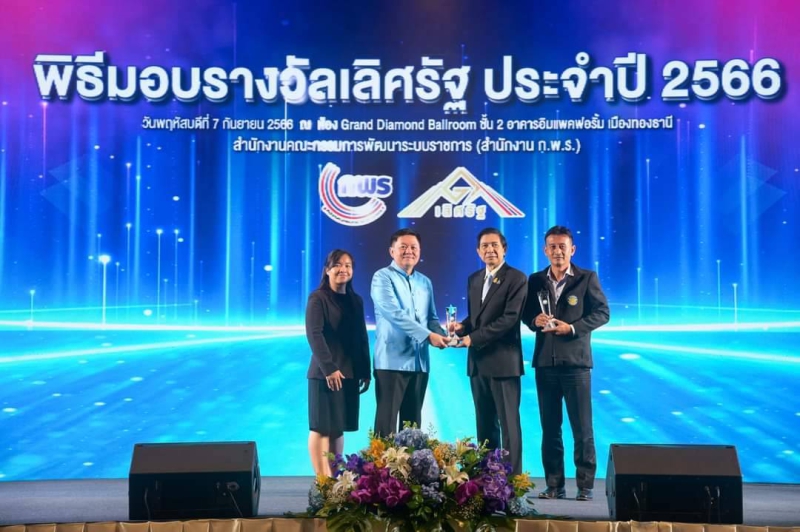 รางวัลเลิศรัฐ ประจำปี 2566