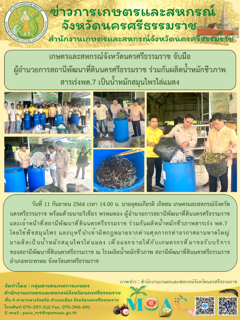 สำนักงานปลัดกระทรวงเกษตรและสหกรณ์