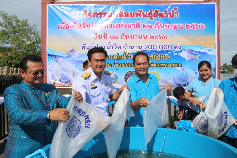 สำนักงานเกษตรและสหกรณ์จังหวัดสมุทรสงคราม