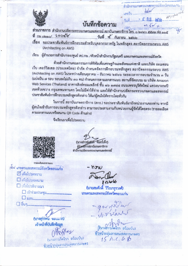 ขอประชาสัมพันการฝึกอบรมสำหรับบุคลากรภาครัฐ