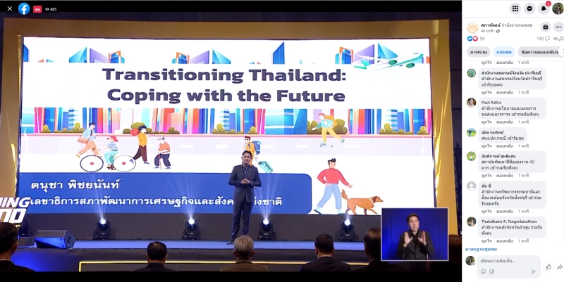 ประชุมประจำปี2566ของสำนักงานสภาพัฒนาการเศรษฐกิจและสังคมแห่งชาติ