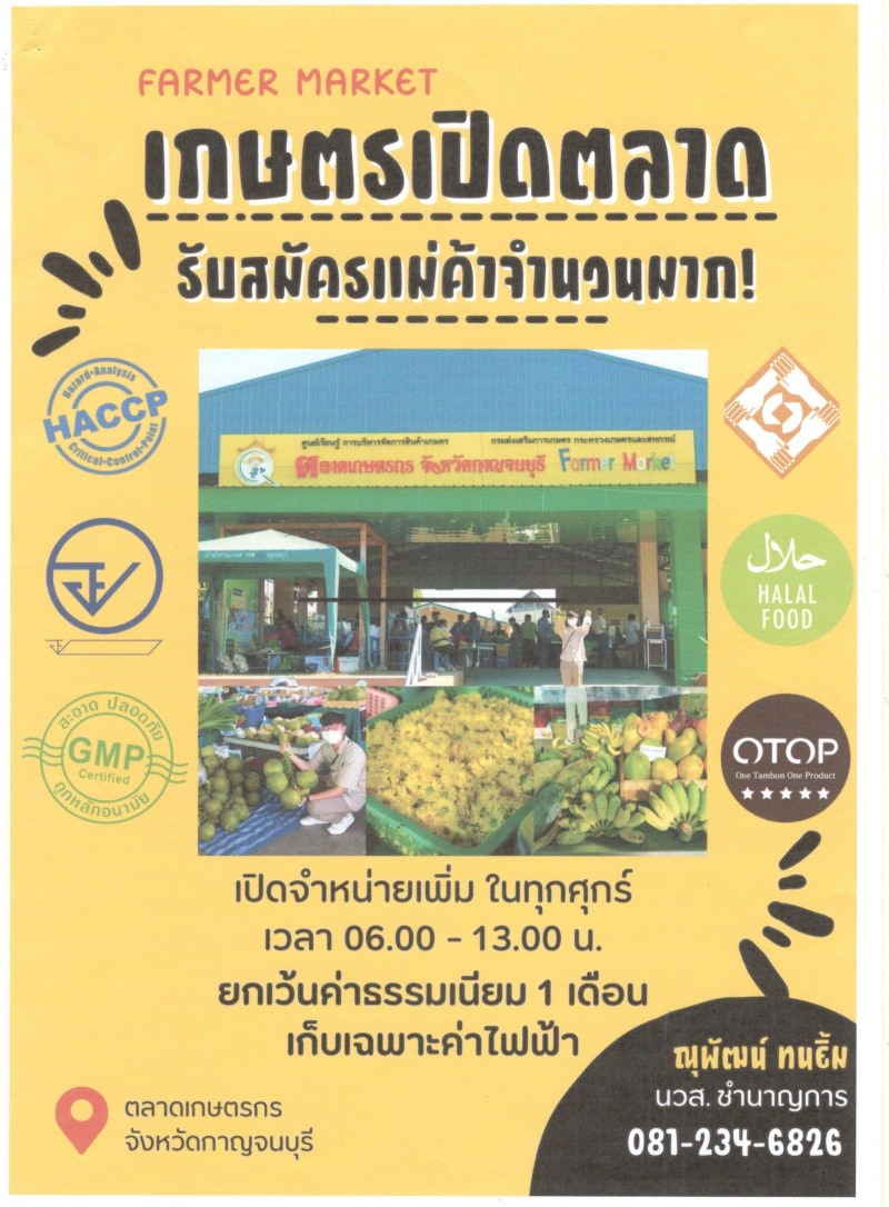 การรับสมัครสมาชิกจำหน่ายสินค้าเพิ่มเติม