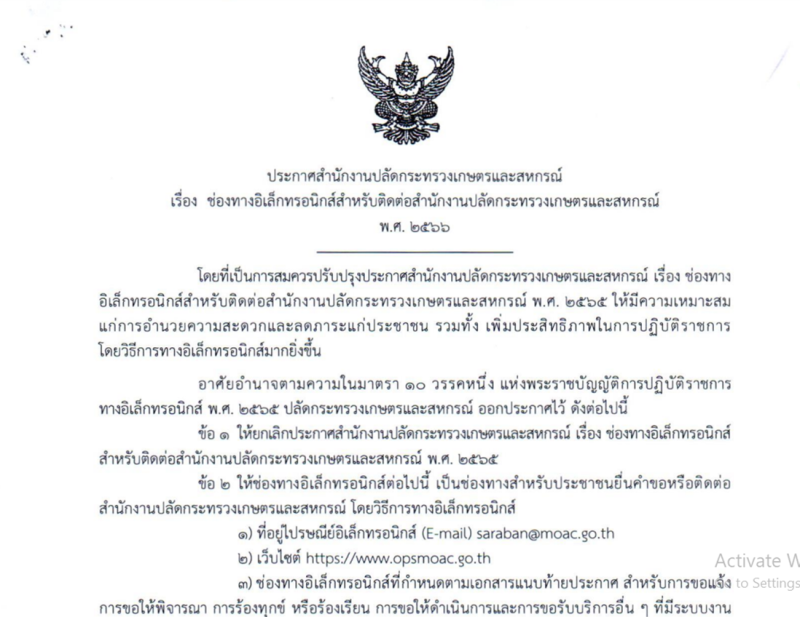 ช่องทางอิเล็กทรอนิกส์สำหรับติดต่อ