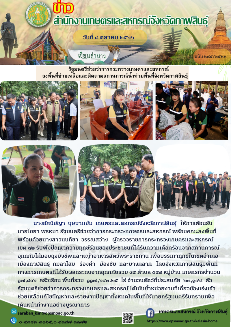 ให้การต้อนรับนายไชยาพรหมารัฐมนตรีช่วยว่าการกระทรวงเกษตรและสหกรณ์