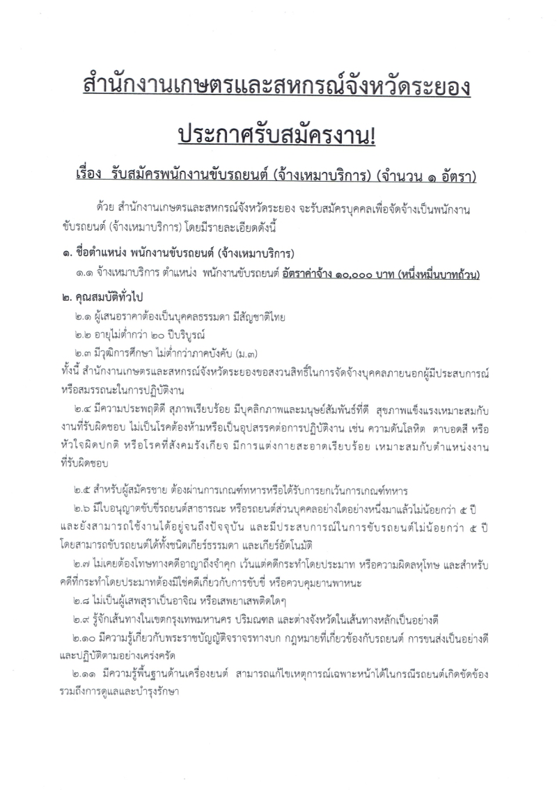 ประกาศรับสมัครงาน