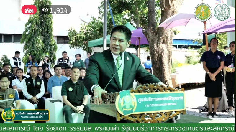 พิธีเปิด“ศูนย์บริการเกษตรพิรุณราชของกระทรวงเกษตรและสหกรณ์”