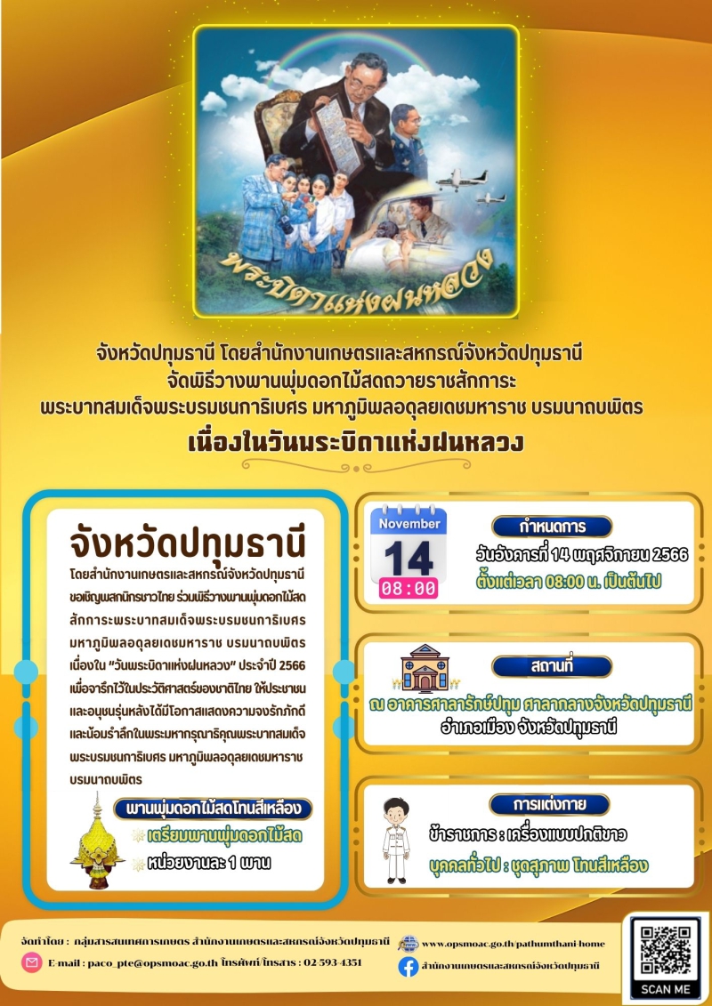 กำหนดการพิธีวางพานพุ่มดอกไม้สดถวายราชสักการะ