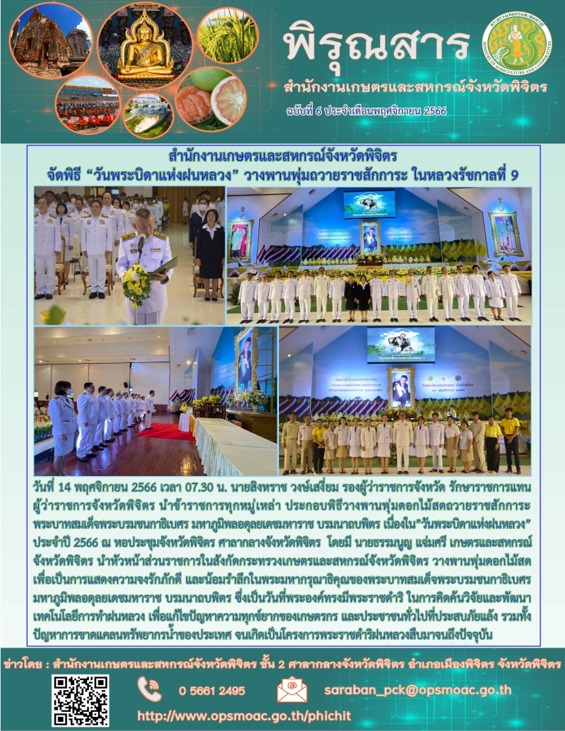 .สำนักงานเกษตรและสหกรณ์จังหวัดพิจิตร